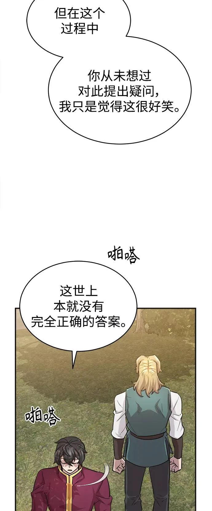 天魔的不凡重生小说在线观看漫画,[第11话] 怎样才能变强1图