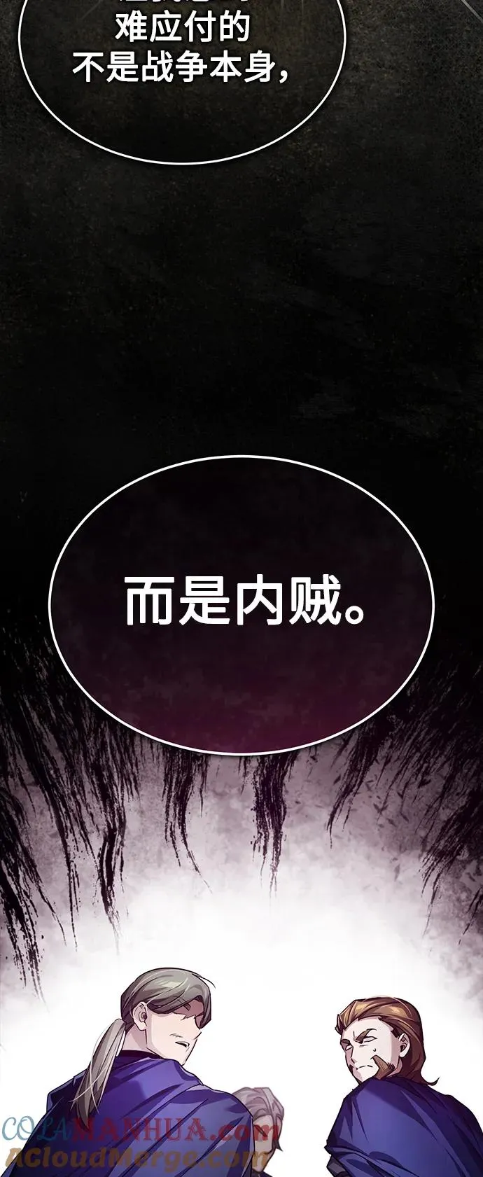 天魔的不凡重生小说在线观看漫画,[第88话] 德米特里同盟的诞生1图