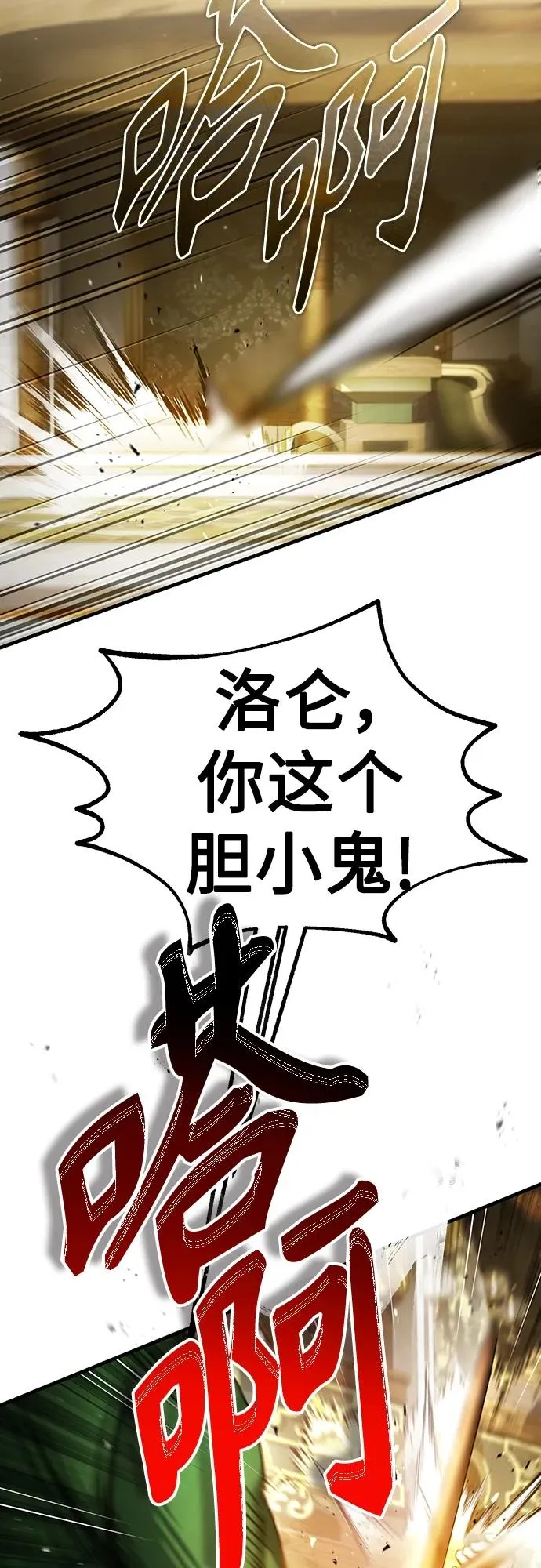 天魔的不凡重生小说在线观看漫画,[第74话] 真权实力的力量2图