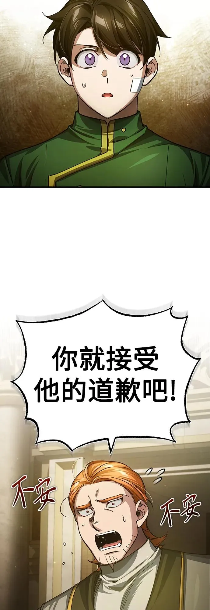 天魔的不凡重生小说在线观看漫画,[第76话] 开罗权力体系的变化1图