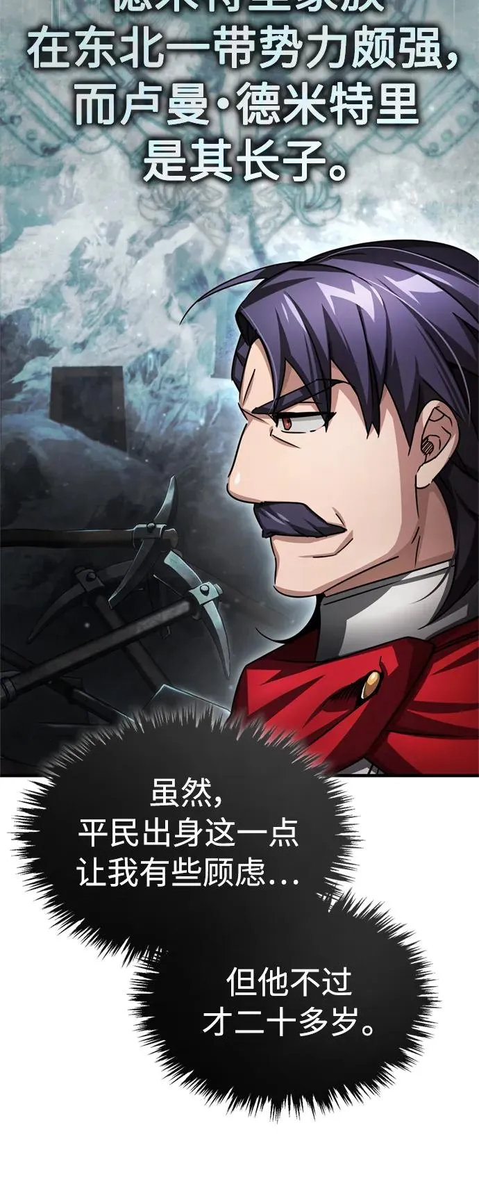 天魔的不凡重生小说在线观看漫画,[第67话] 进退两难1图