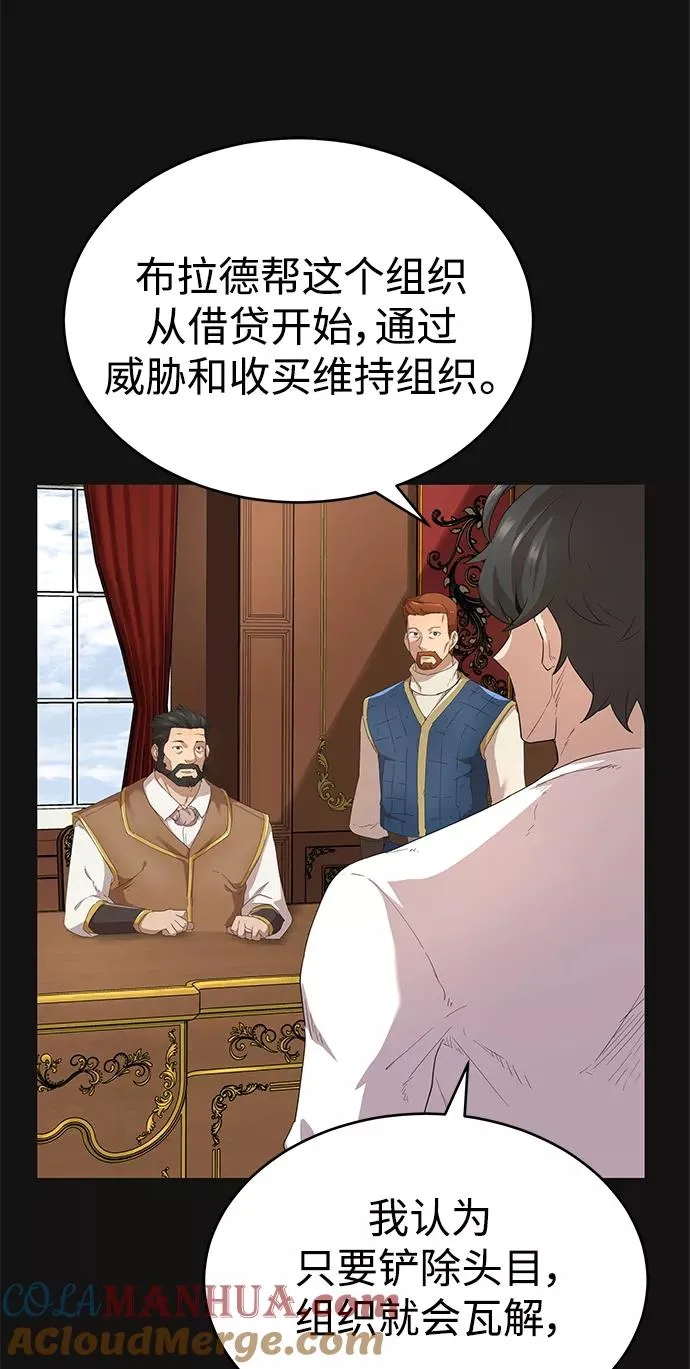 天魔的不凡重生漫画,[第8话] 一个提议2图