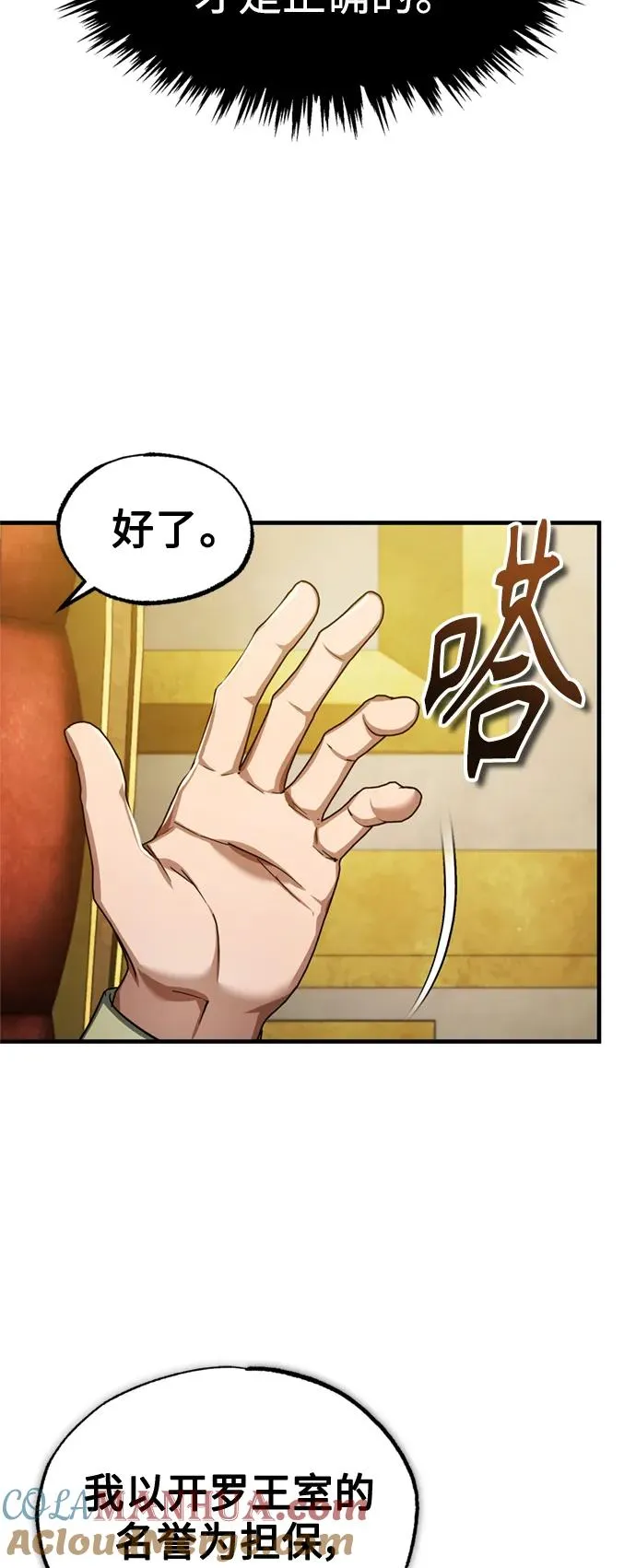 天魔的不凡重生小说在线观看漫画,[第98话] 最佳之选2图