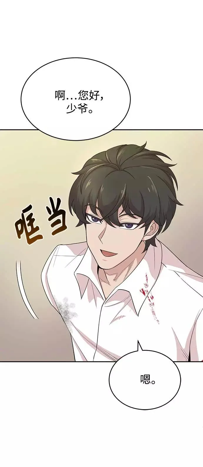 天魔的不凡重生漫画,[第4话] 27年产拂晓之泪1图