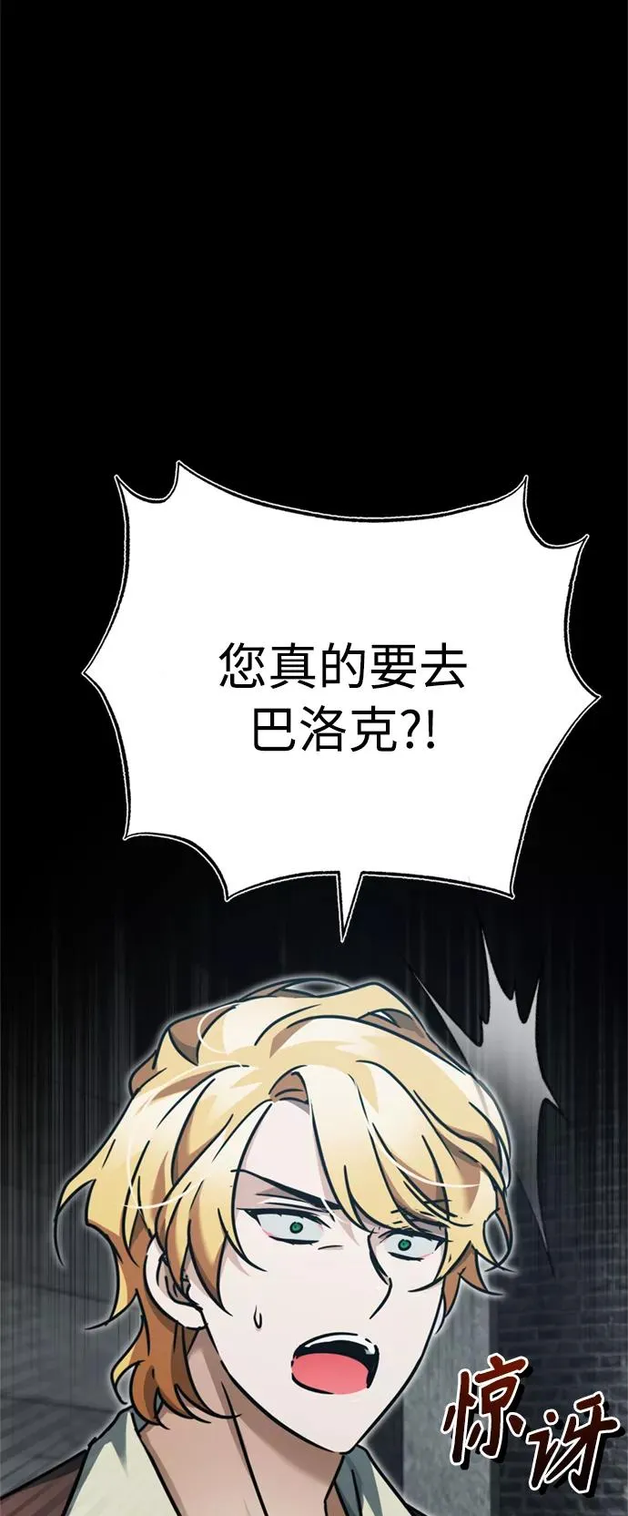 天魔的不凡重生第三季漫画,[第40话] 卢曼的提议2图