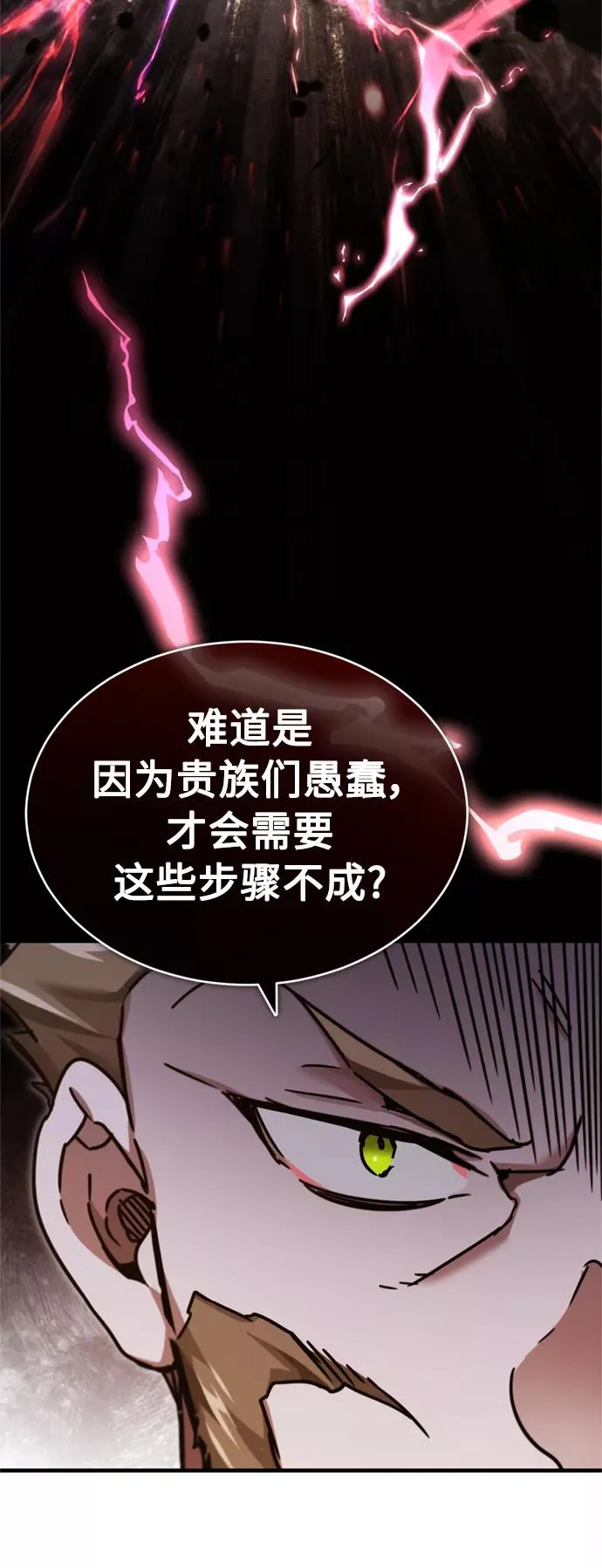 天魔的不凡重生小说在线观看漫画,[第40话] 卢曼的提议1图