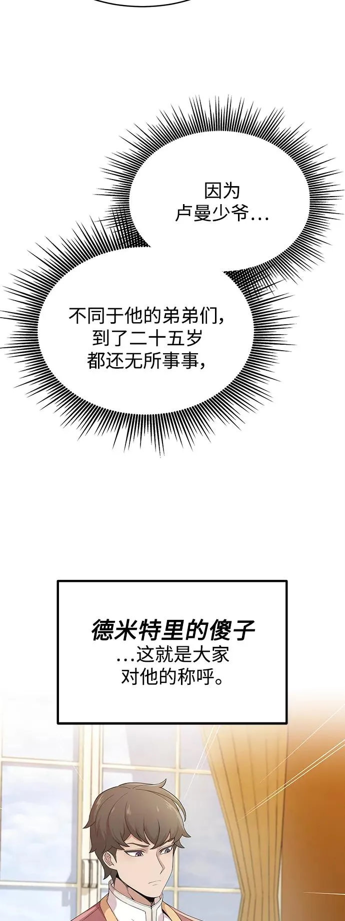 天魔的不凡重生小说在线观看漫画,[第1话] 德米特里的傻子1图