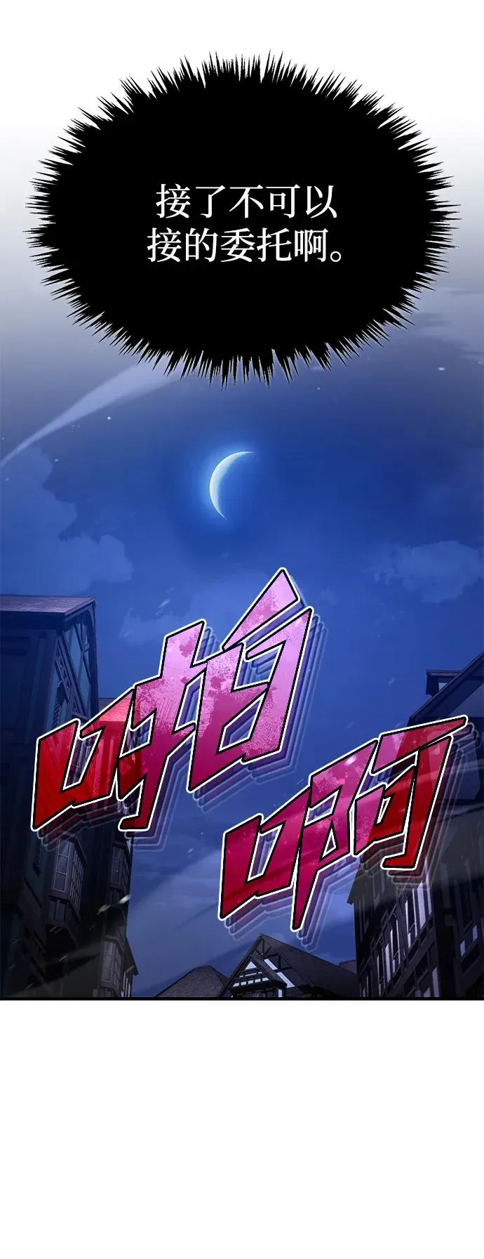 天魔的不凡重生小说在线观看漫画,[第115话] 埃科尔谢的根据地2图