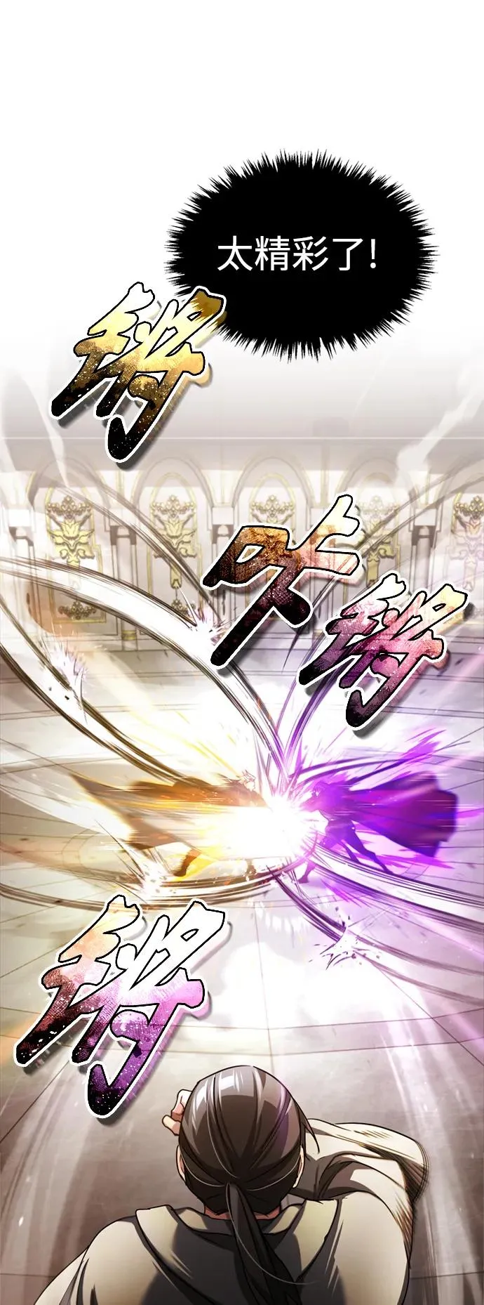 天魔的不凡重生小说在线观看漫画,[第96话] 开罗第一剑1图