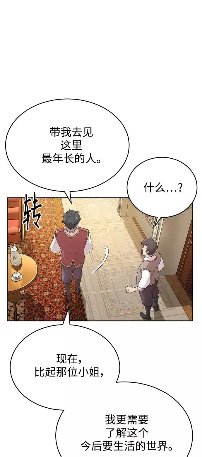 天魔的不凡重生小说在线观看漫画,[第1话] 德米特里的傻子1图