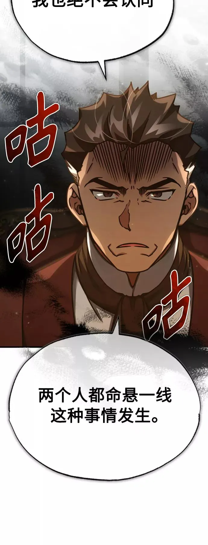天魔的不凡重生小说在线观看漫画,[第46话] 下污门的首领2图