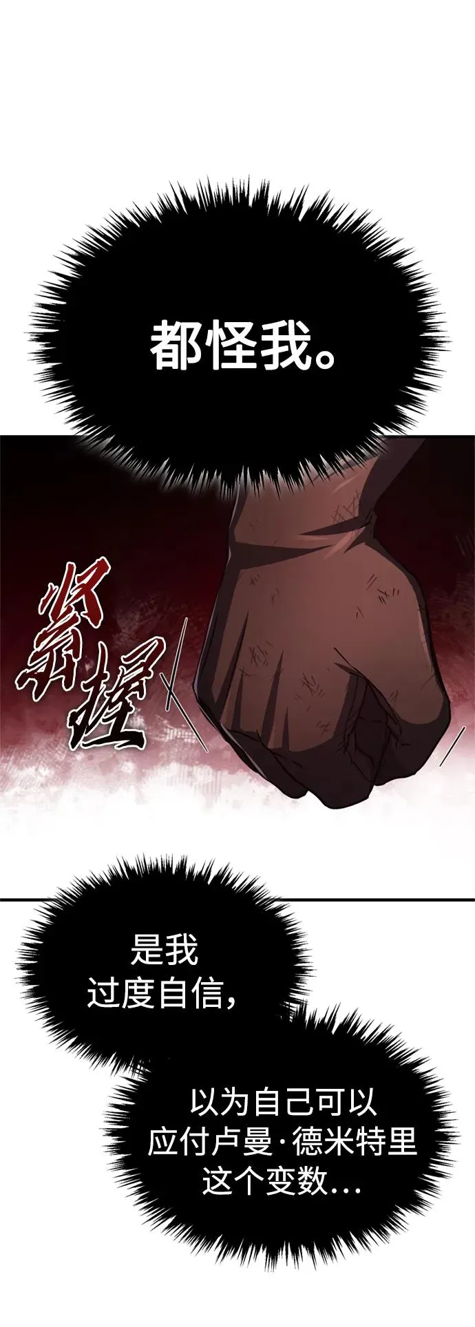 天魔的不凡重生小说在线观看漫画,[第65话] 功高望重2图