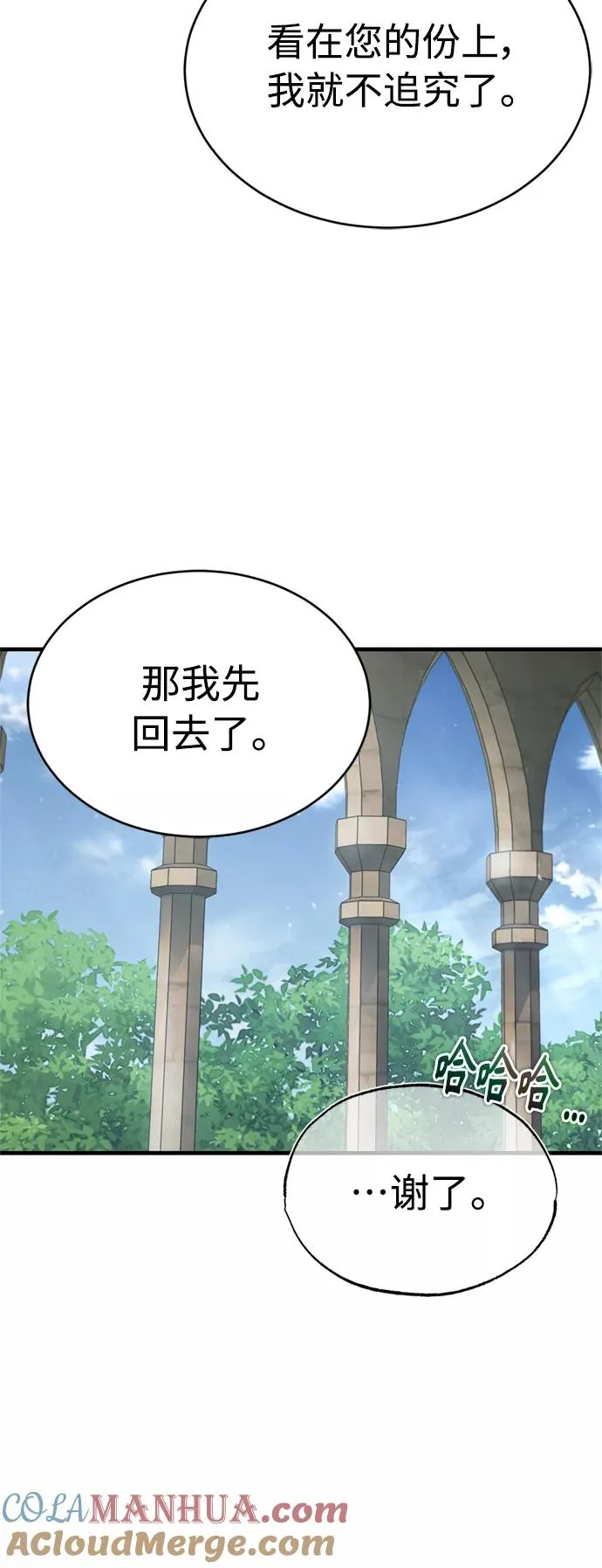 天魔的不凡重生小说在线观看漫画,[第53话] 迈克伯尼的决心2图
