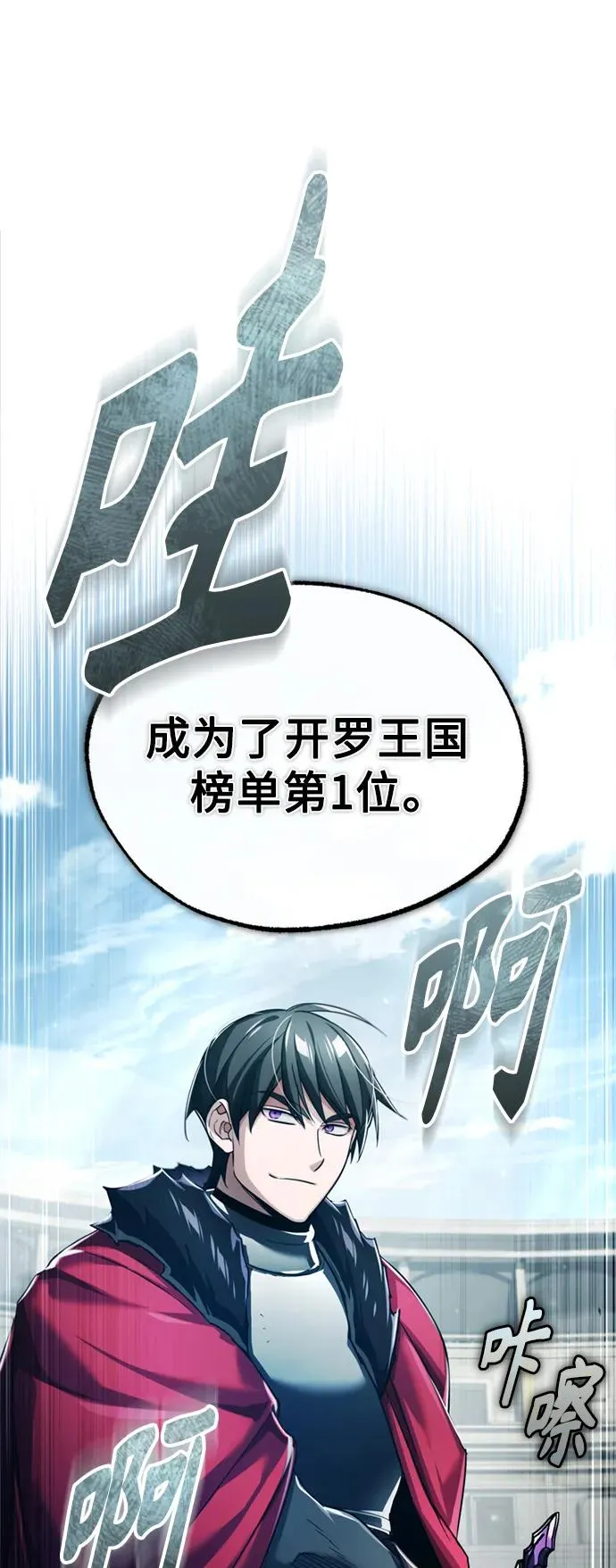 天魔的不凡重生小说在线观看漫画,[第96话] 开罗第一剑1图