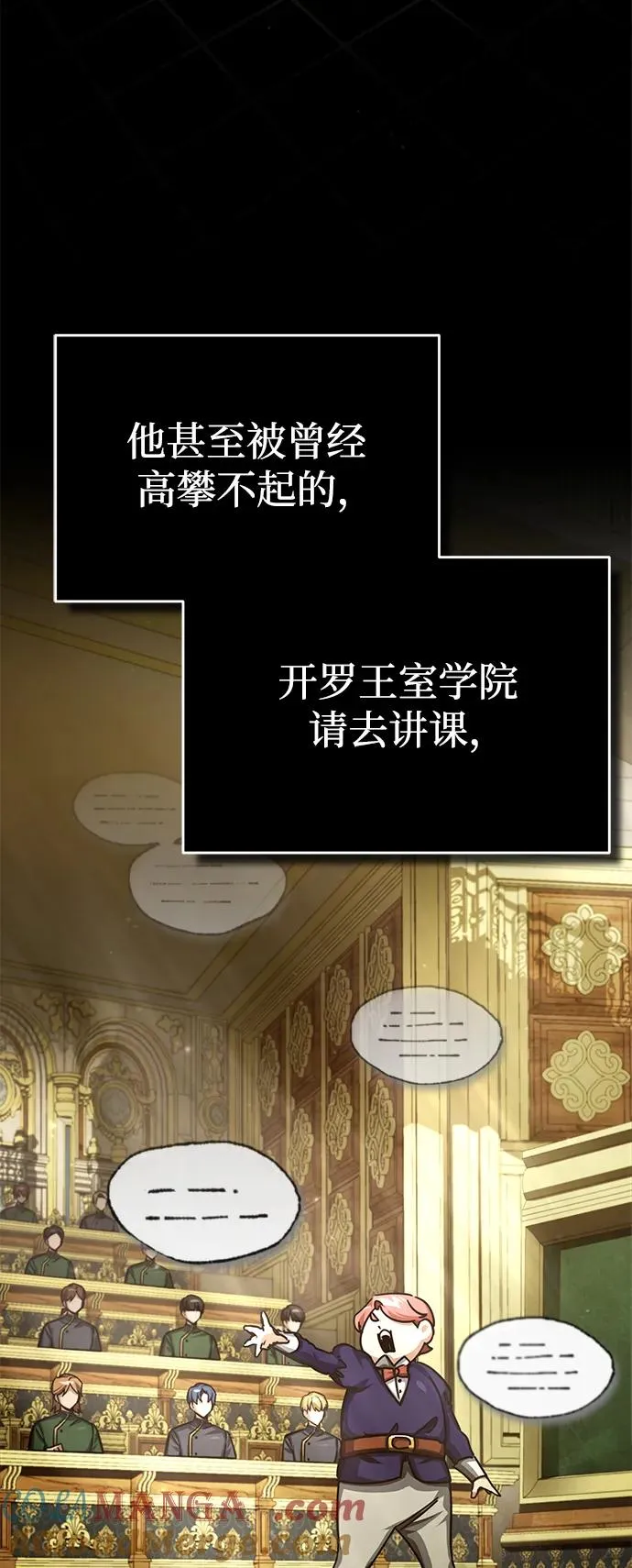 天魔的不凡重生小说在线观看漫画,[第110话] 罗德威尔的隐情2图