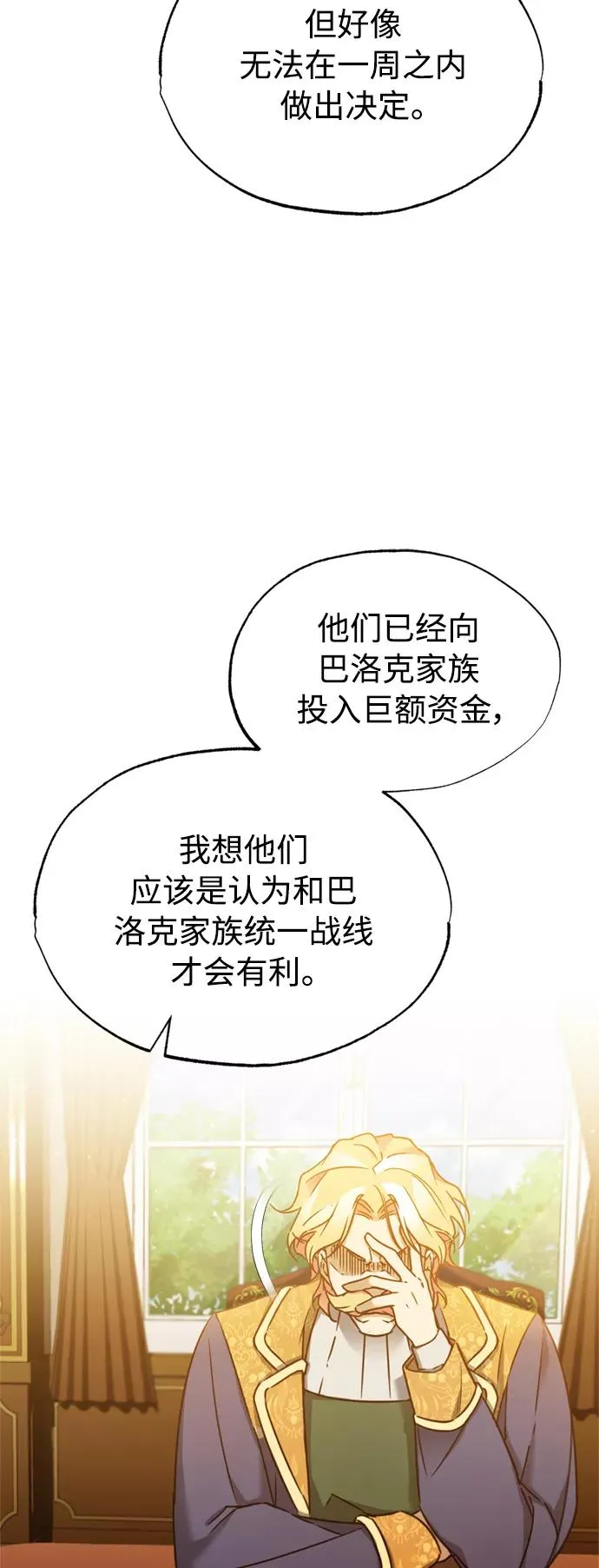天魔的不凡重生漫画,[第28话] 我有要事相报2图