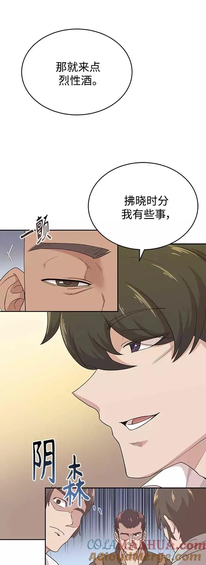 天魔的不凡重生漫画,[第4话] 27年产拂晓之泪1图