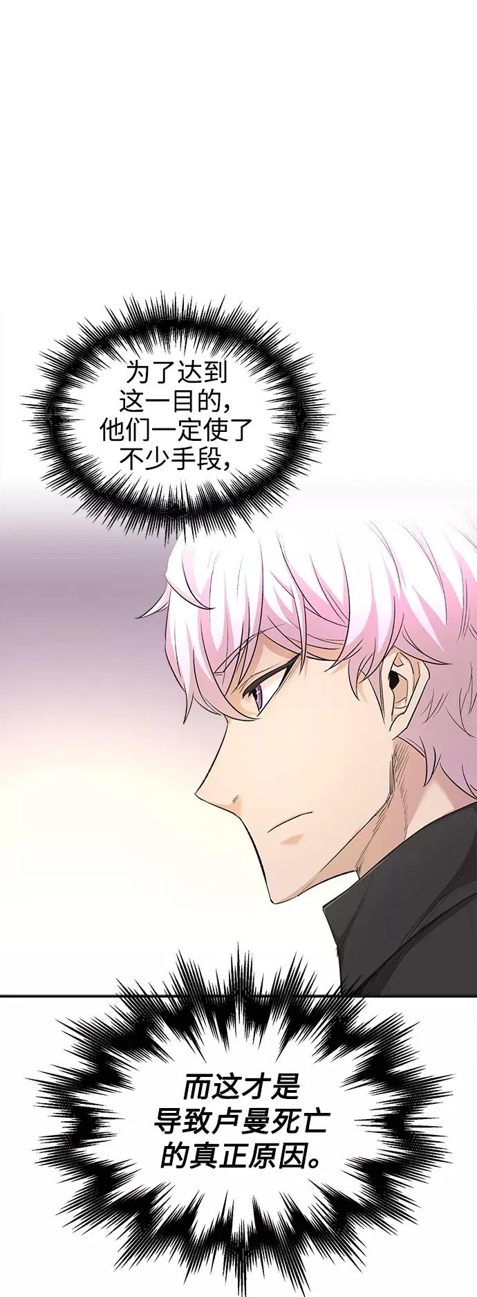 天魔的不凡重生小说在线观看漫画,[第16话] 决定用处1图