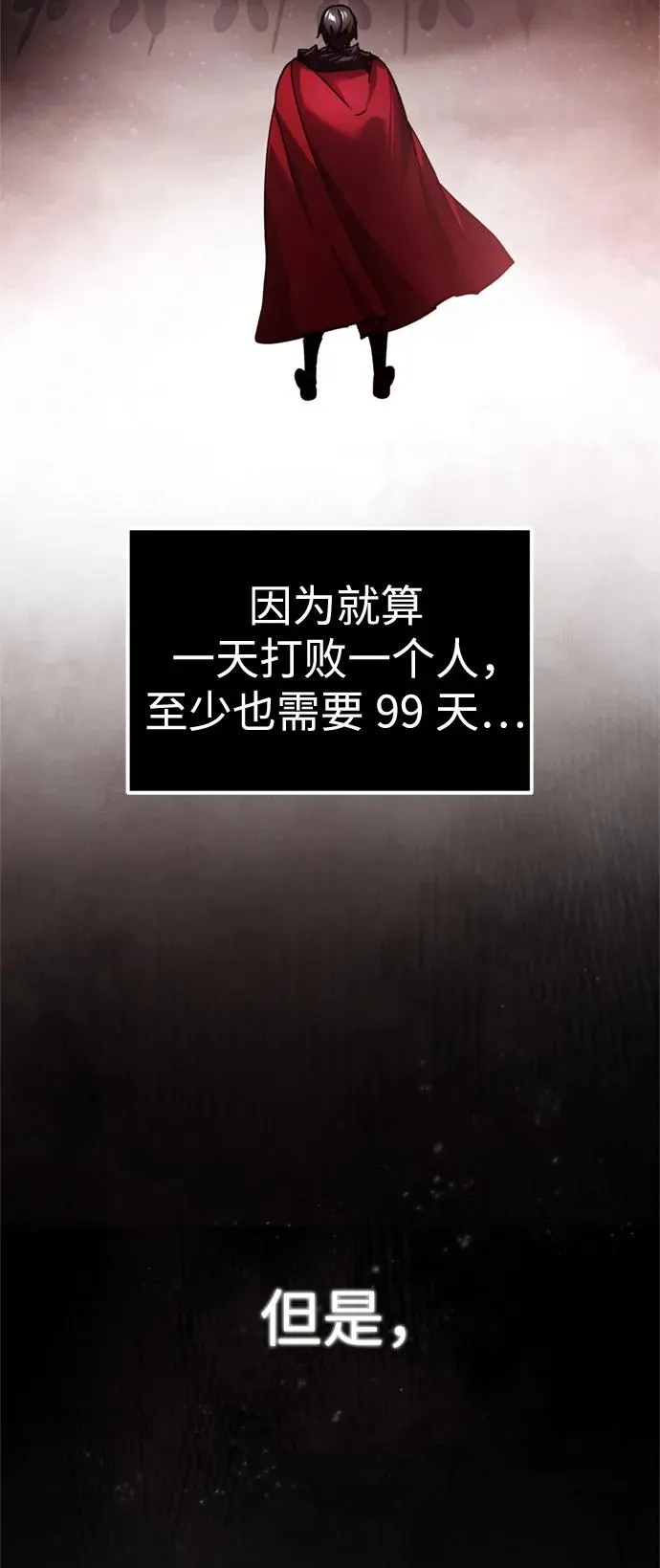 天魔的不凡重生小说在线观看漫画,[第94话] 无谓的挑战者1图
