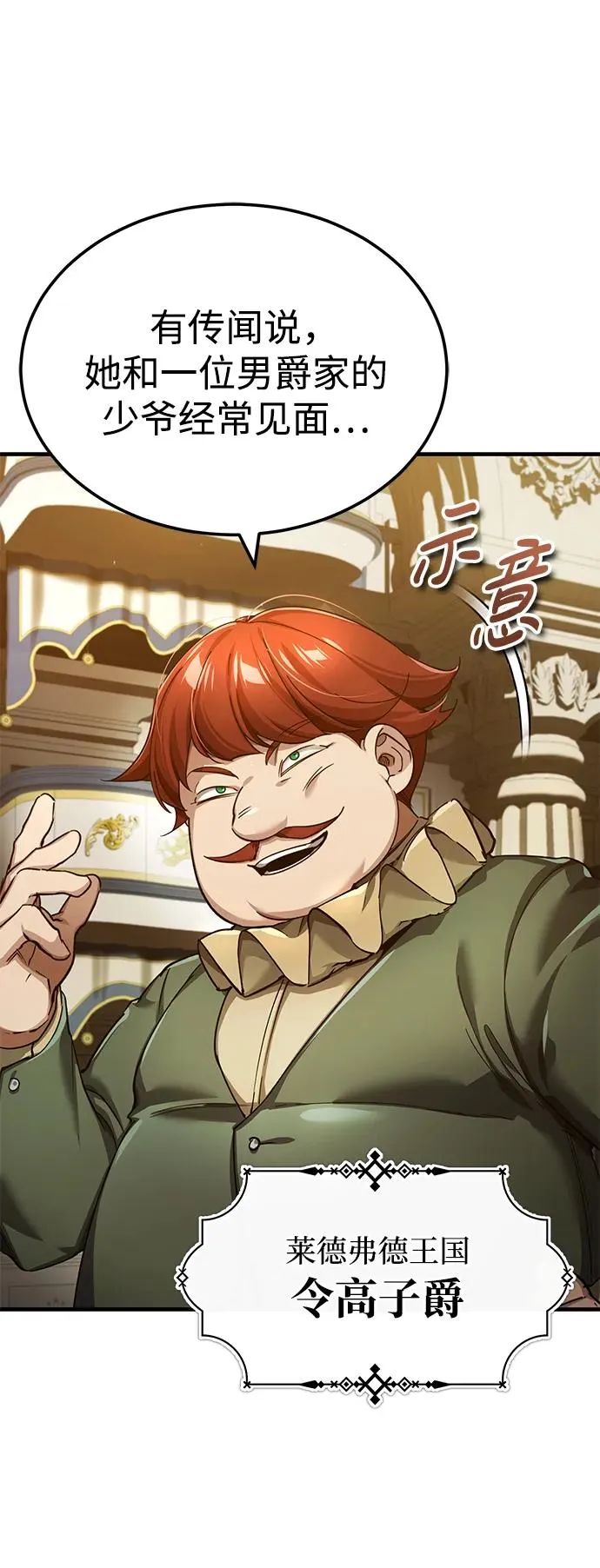 天魔的不凡重生小说在线观看漫画,[第111话] 王国的目的2图
