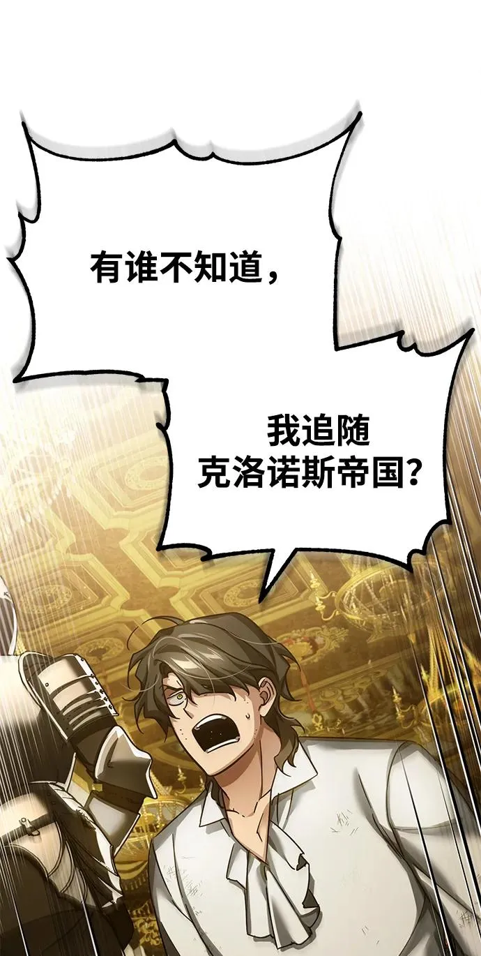 天魔的不凡重生小说在线观看漫画,[第109话] 德米特里公国2图