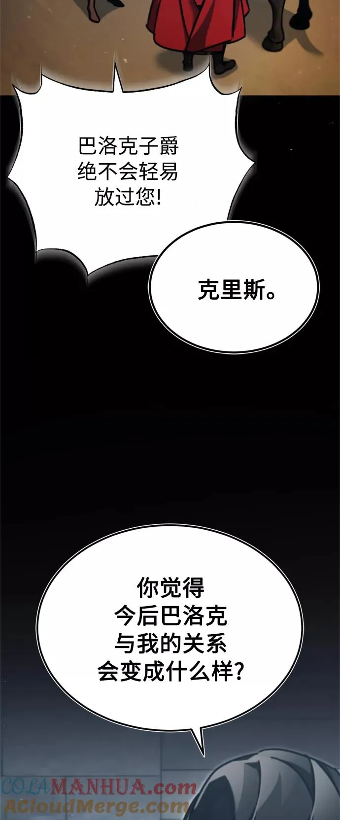 天魔的不凡重生第三季漫画,[第40话] 卢曼的提议2图