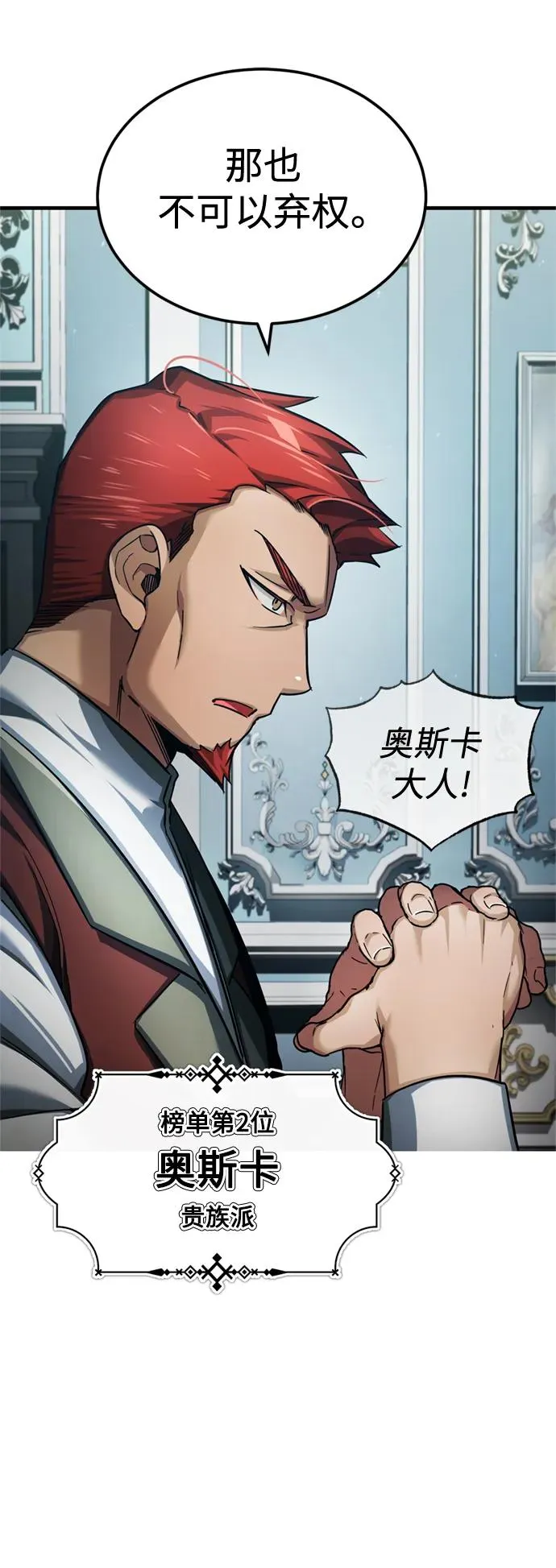 天魔的不凡重生小说在线观看漫画,[第95话] 上游榜单人物2图