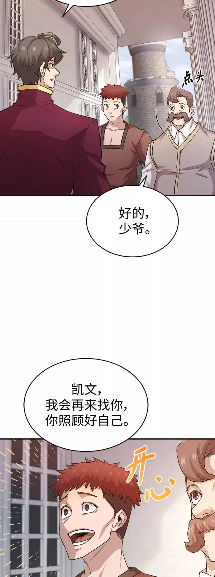 天魔的不凡重生漫画,[第13话] 第一阶段1图