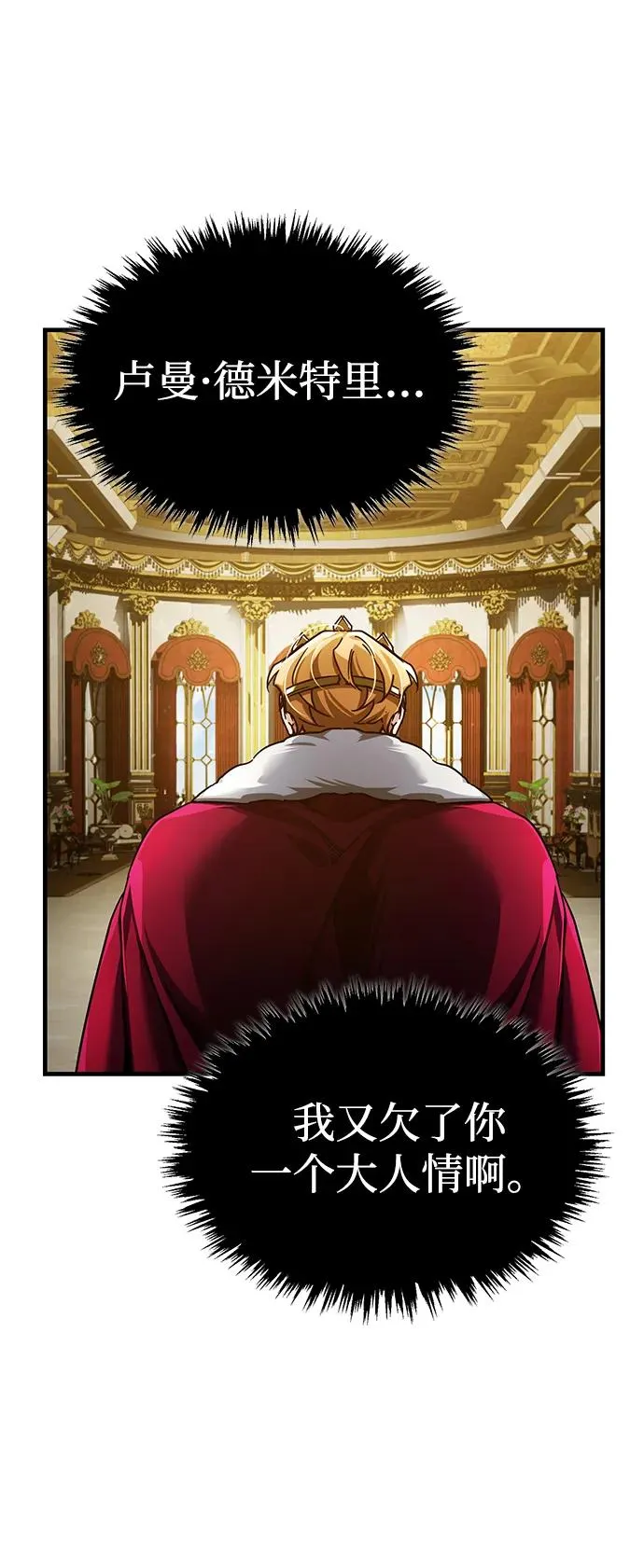 天魔的不凡重生小说在线观看漫画,[第109话] 德米特里公国2图