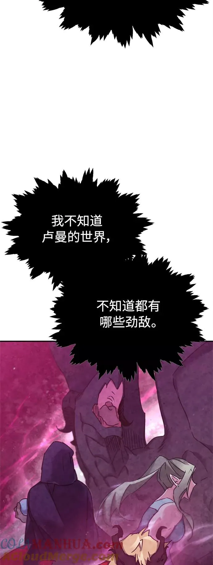 天魔的不凡重生小说在线观看漫画,[第31话] 第一把剑——沙罗曼达1图
