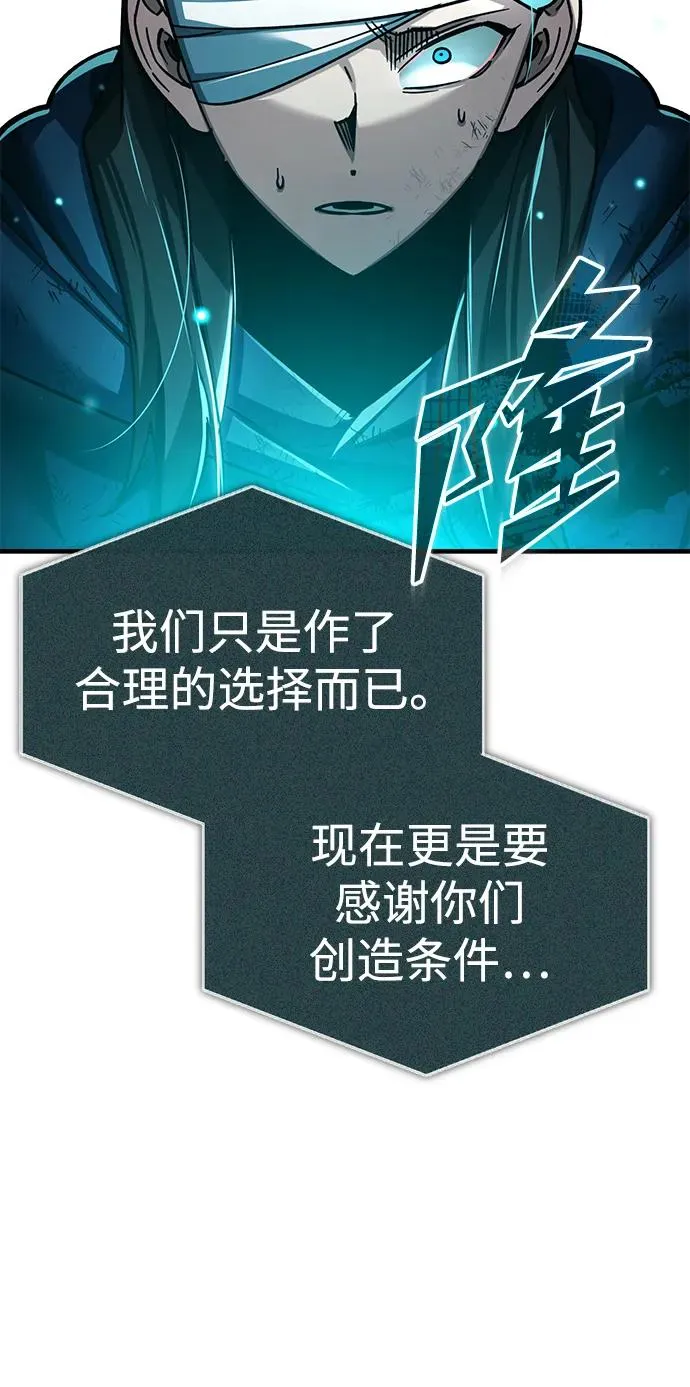 天魔的不凡重生漫画,[第116话] 查尔顿男爵的计划2图