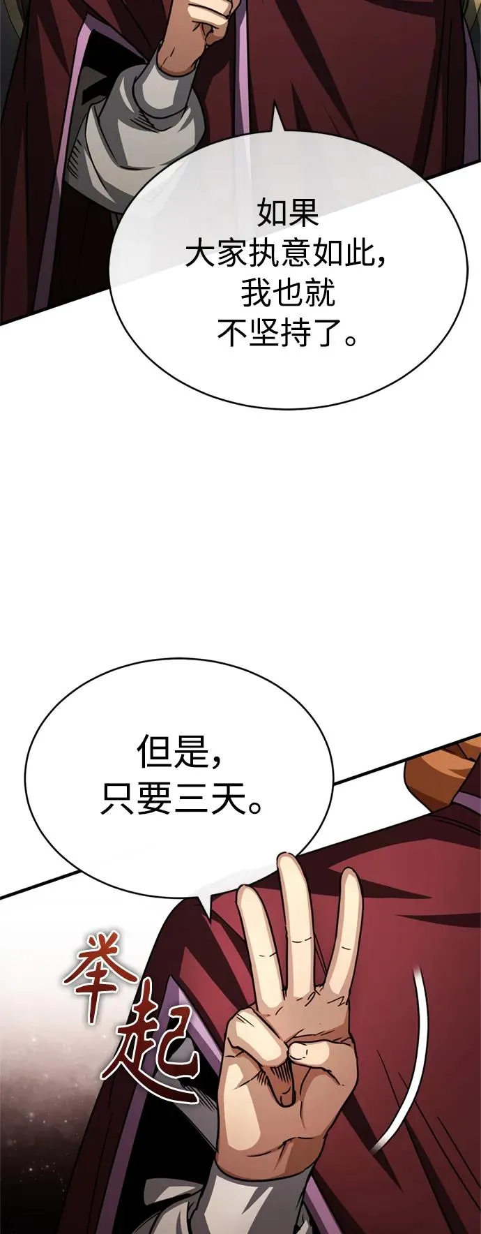 天魔的不凡重生漫画,[第60话] 开罗的选择1图