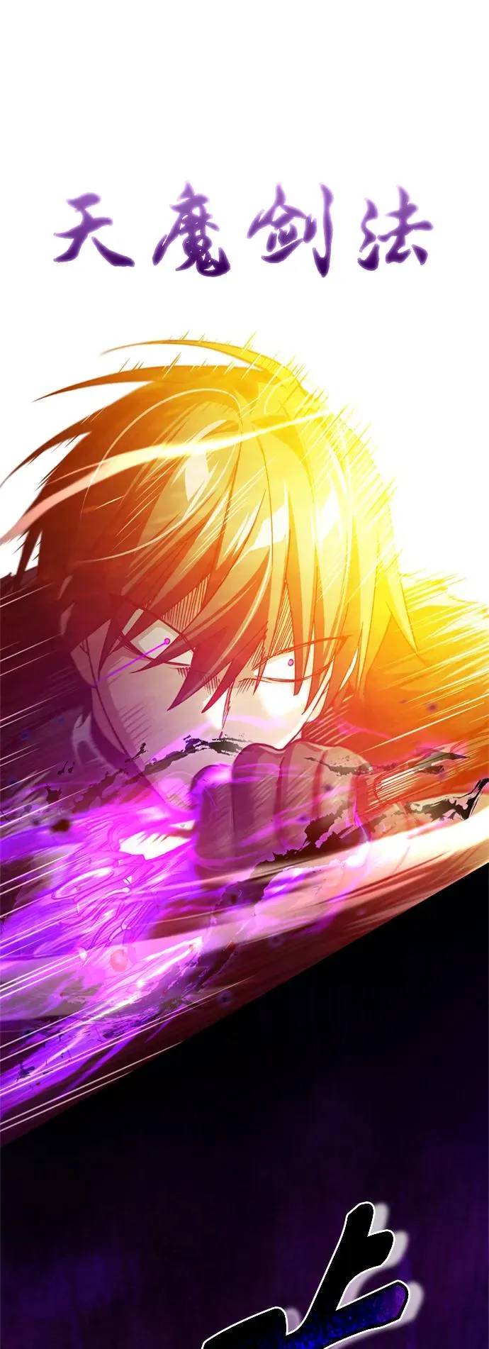 天魔的不凡重生小说在线观看漫画,[第96话] 开罗第一剑2图