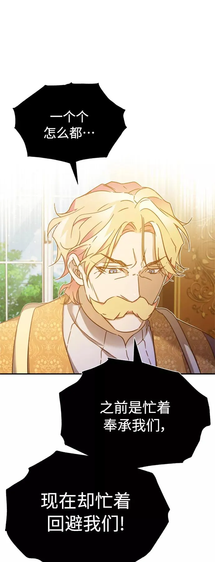 天魔的不凡重生漫画,[第28话] 我有要事相报2图
