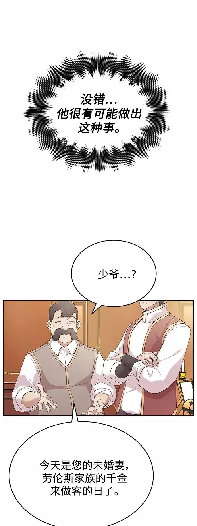 天魔的不凡重生小说在线观看漫画,[第1话] 德米特里的傻子2图