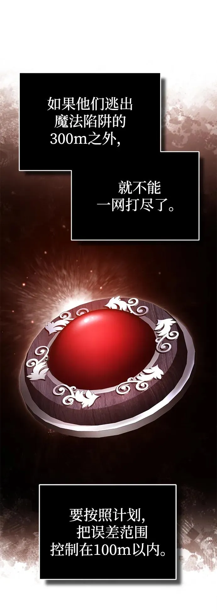 天魔的不凡重生漫画,[第104话] 击溃计划1图