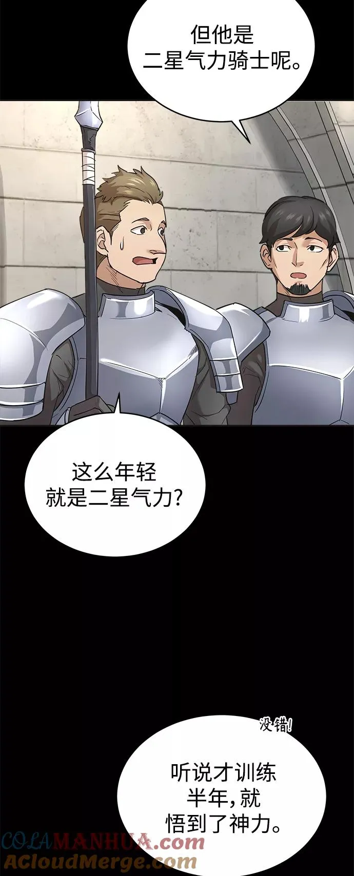 天魔的不凡重生小说在线观看漫画,[第10话] 一定是这样没错吗2图