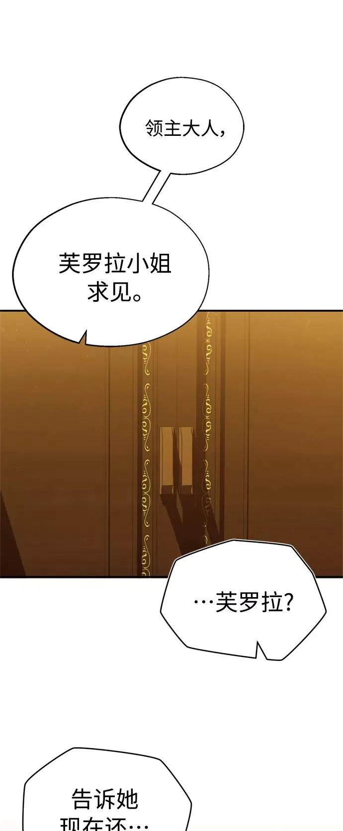 天魔的不凡重生漫画,[第28话] 我有要事相报2图