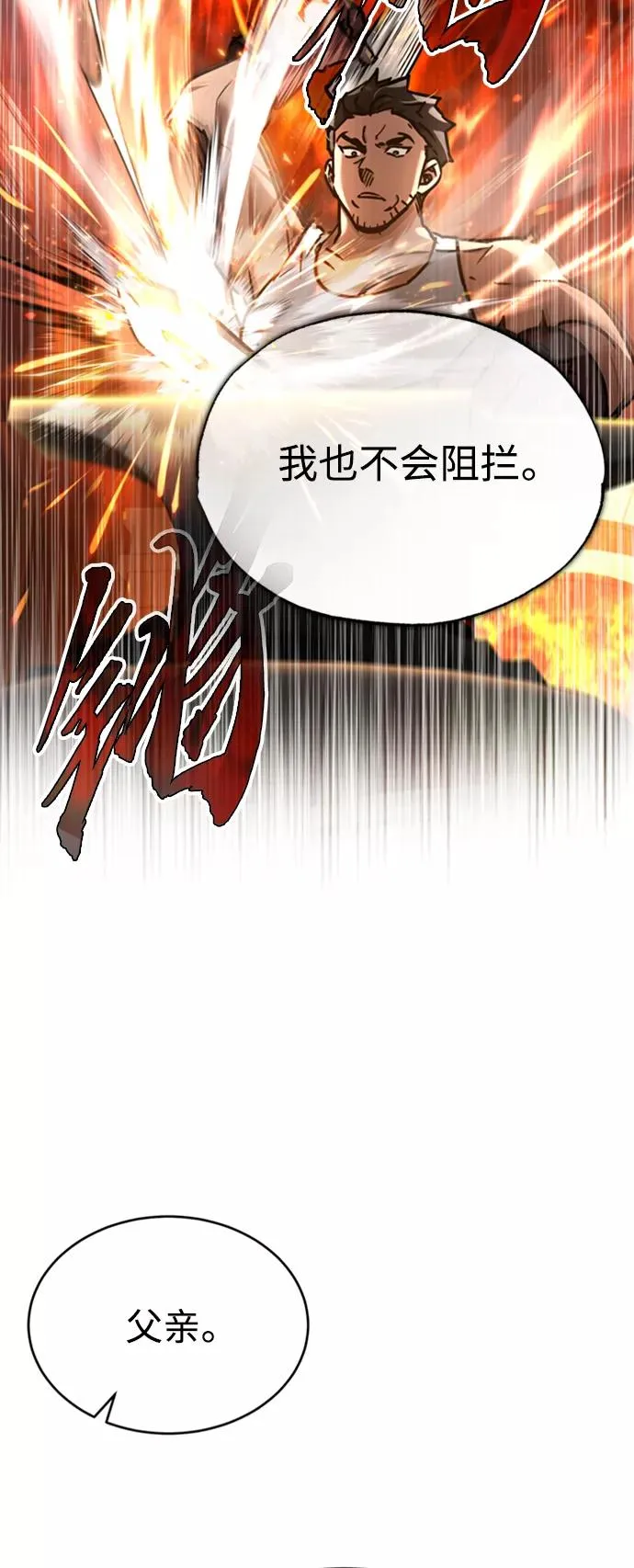 天魔的不凡重生漫画,[第46话] 下污门的首领2图