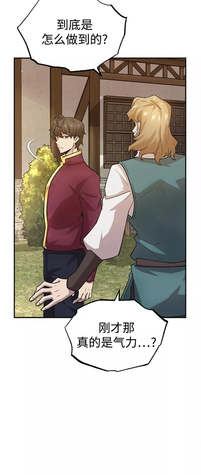 天魔的不凡重生小说在线观看漫画,[第11话] 怎样才能变强2图