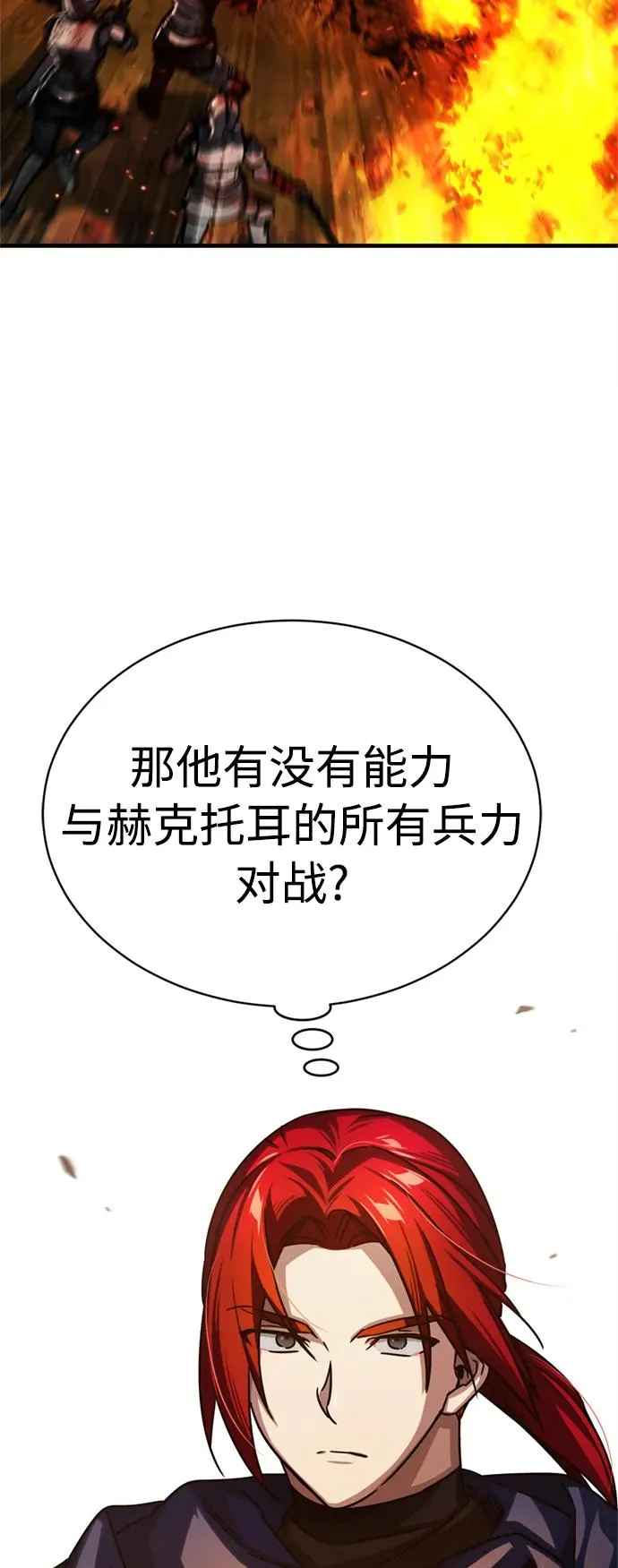 天魔的不凡重生漫画,[第61话] 赫克托的不安1图