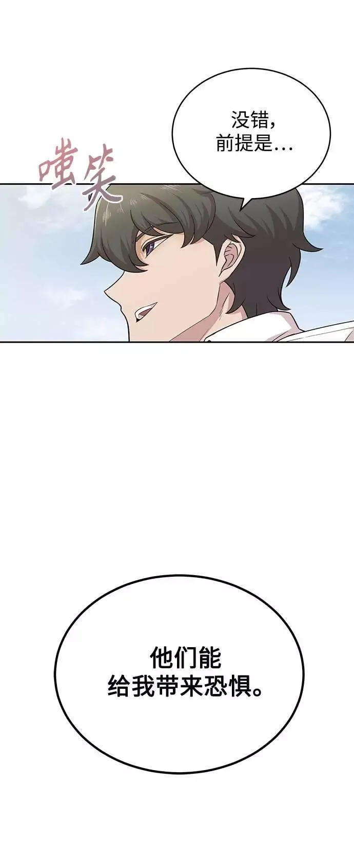 天魔的不凡重生漫画,[第3话] 恶名带来的恐惧2图