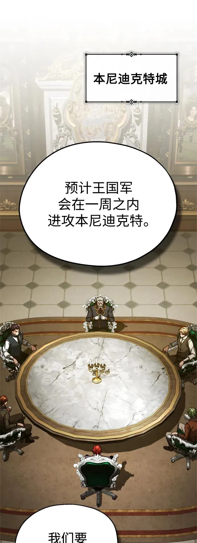 天魔的不凡重生小说在线观看漫画,[第99话] 开罗之战1图