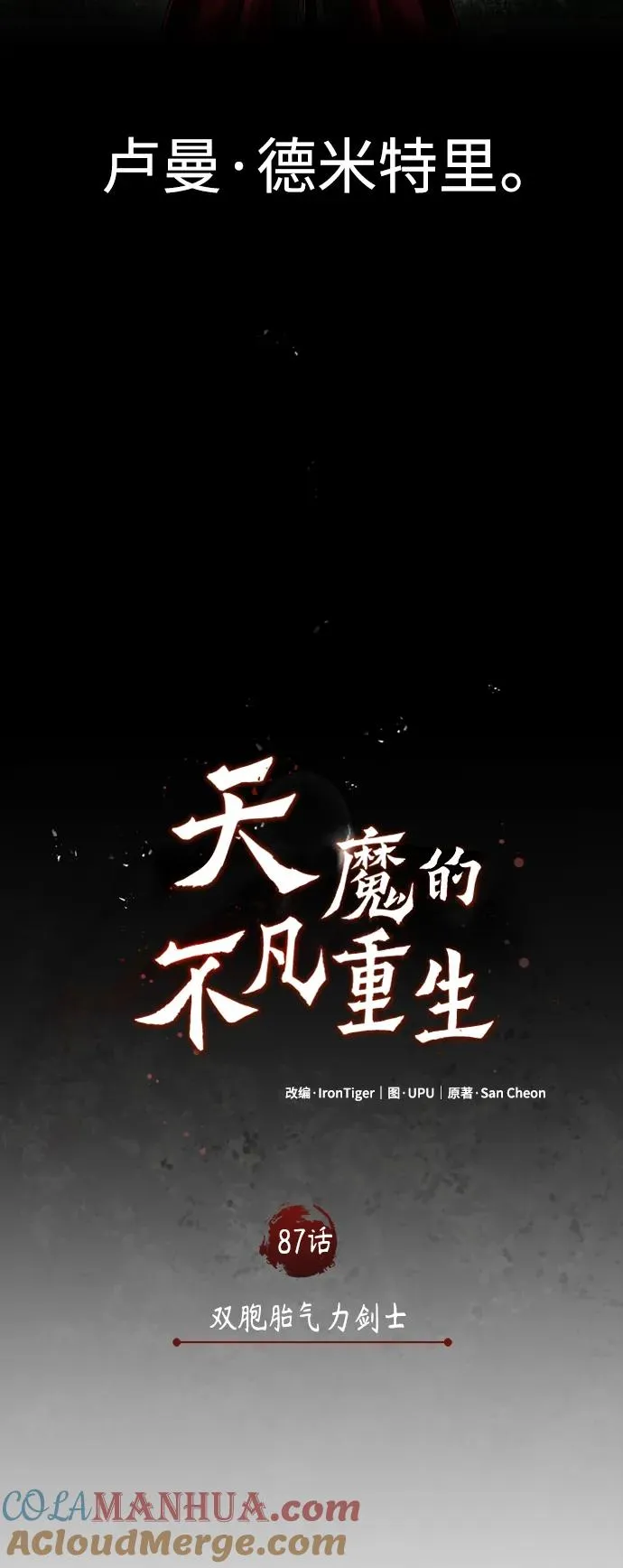 天魔的不凡重生小说在线观看漫画,[第87话] 双胞胎气力剑士2图