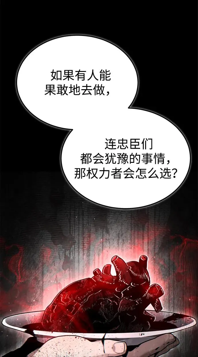 天魔的不凡重生小说在线观看漫画,[第108话] 开罗使团2图