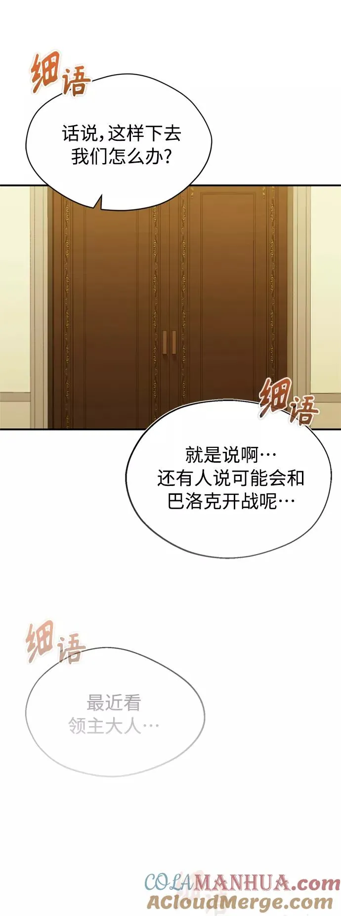 天魔的不凡重生漫画,[第28话] 我有要事相报1图