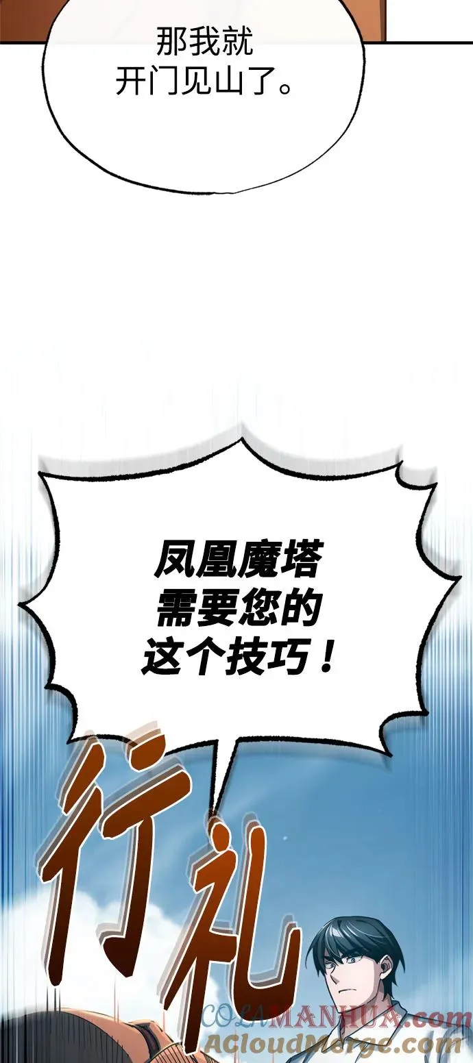 天魔的不凡重生小说在线观看漫画,[第92话] 卢曼·德米特里的人2图