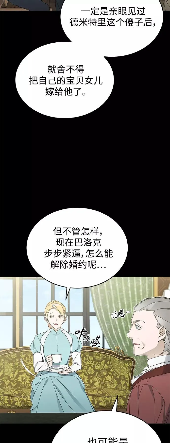 天魔的不凡重生小说在线观看漫画,[第19话] 德米特里的水准2图