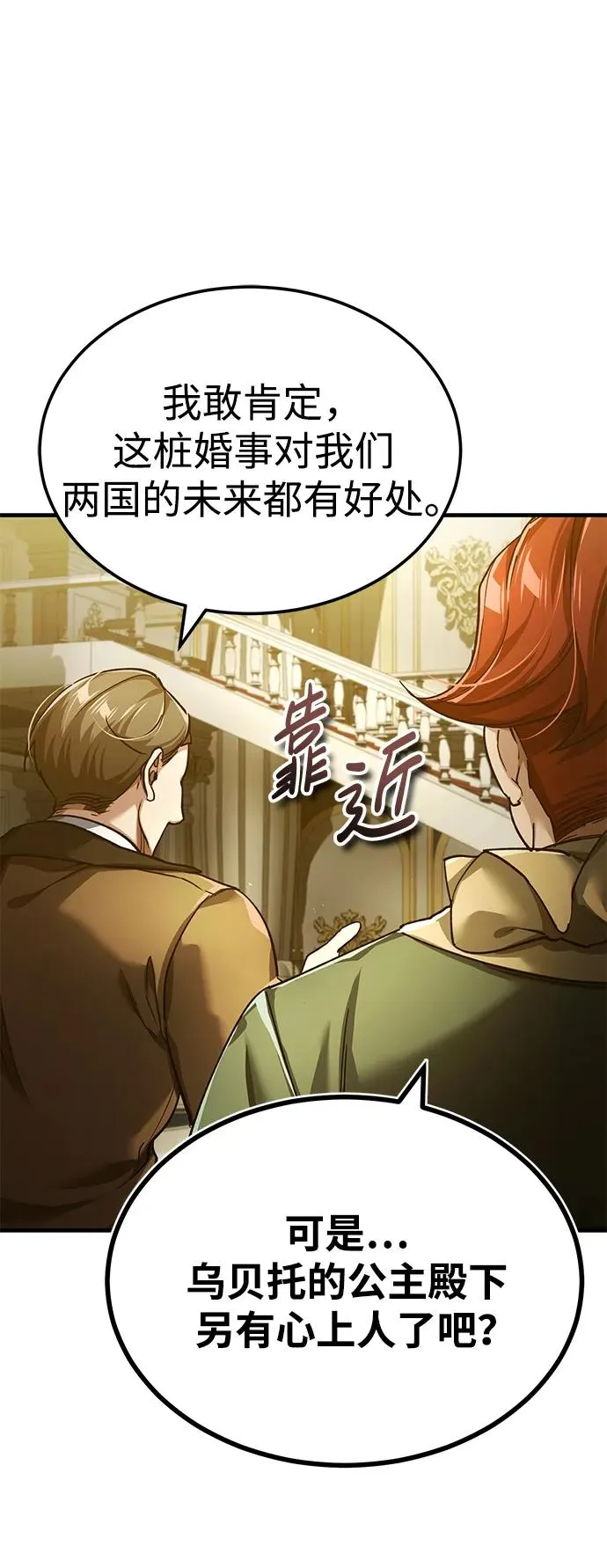 天魔的不凡重生小说在线观看漫画,[第111话] 王国的目的1图