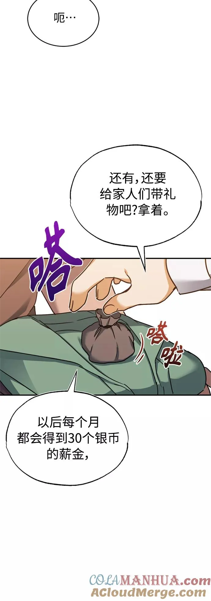 天魔的不凡重生小说在线观看漫画,[第23话] 那个傻少爷2图